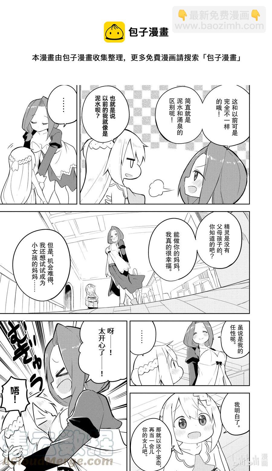 49 成为了悠芙芙妈妈的女儿6