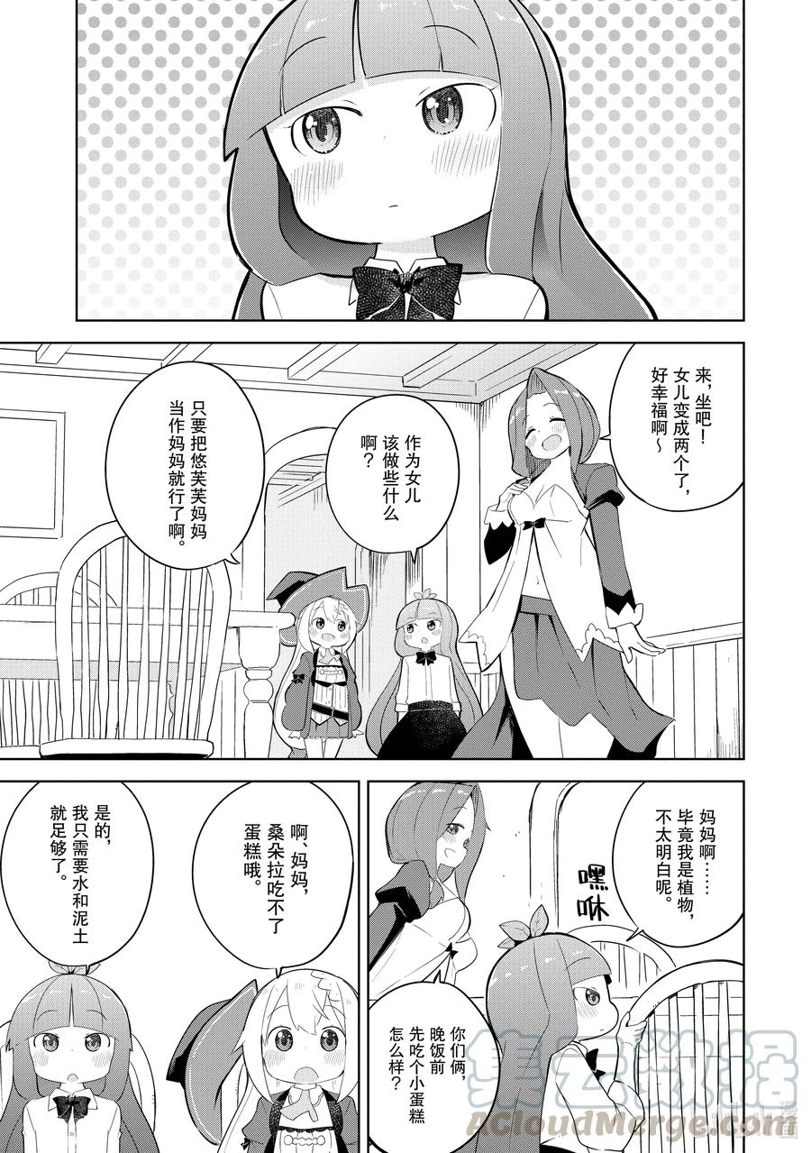 49 成为了悠芙芙妈妈的女儿8