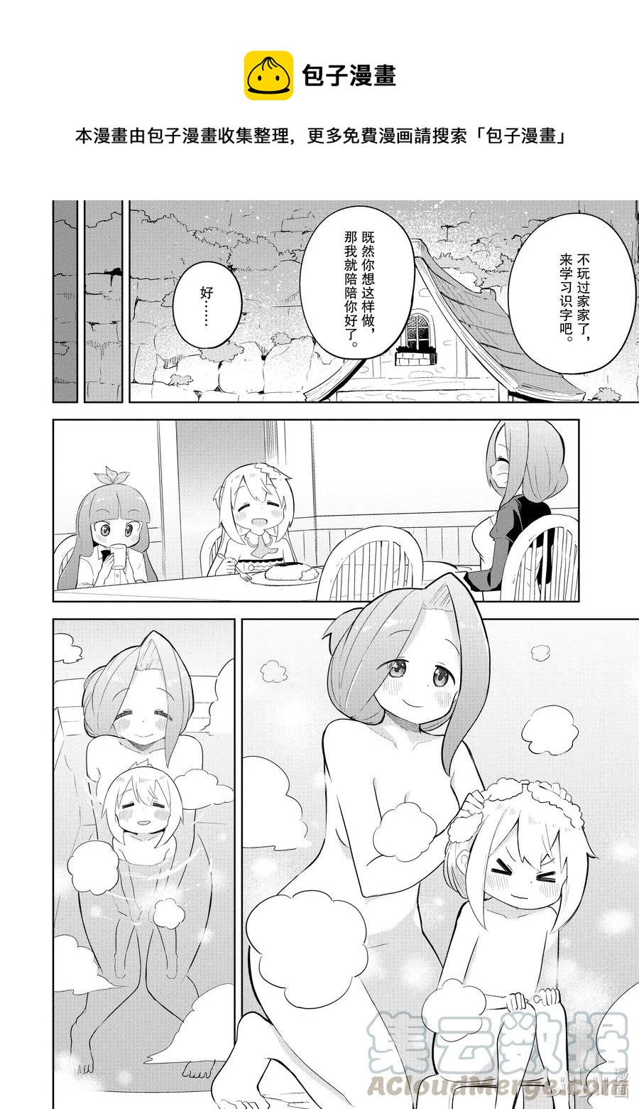 49-2 成为了悠芙芙妈妈的女儿0