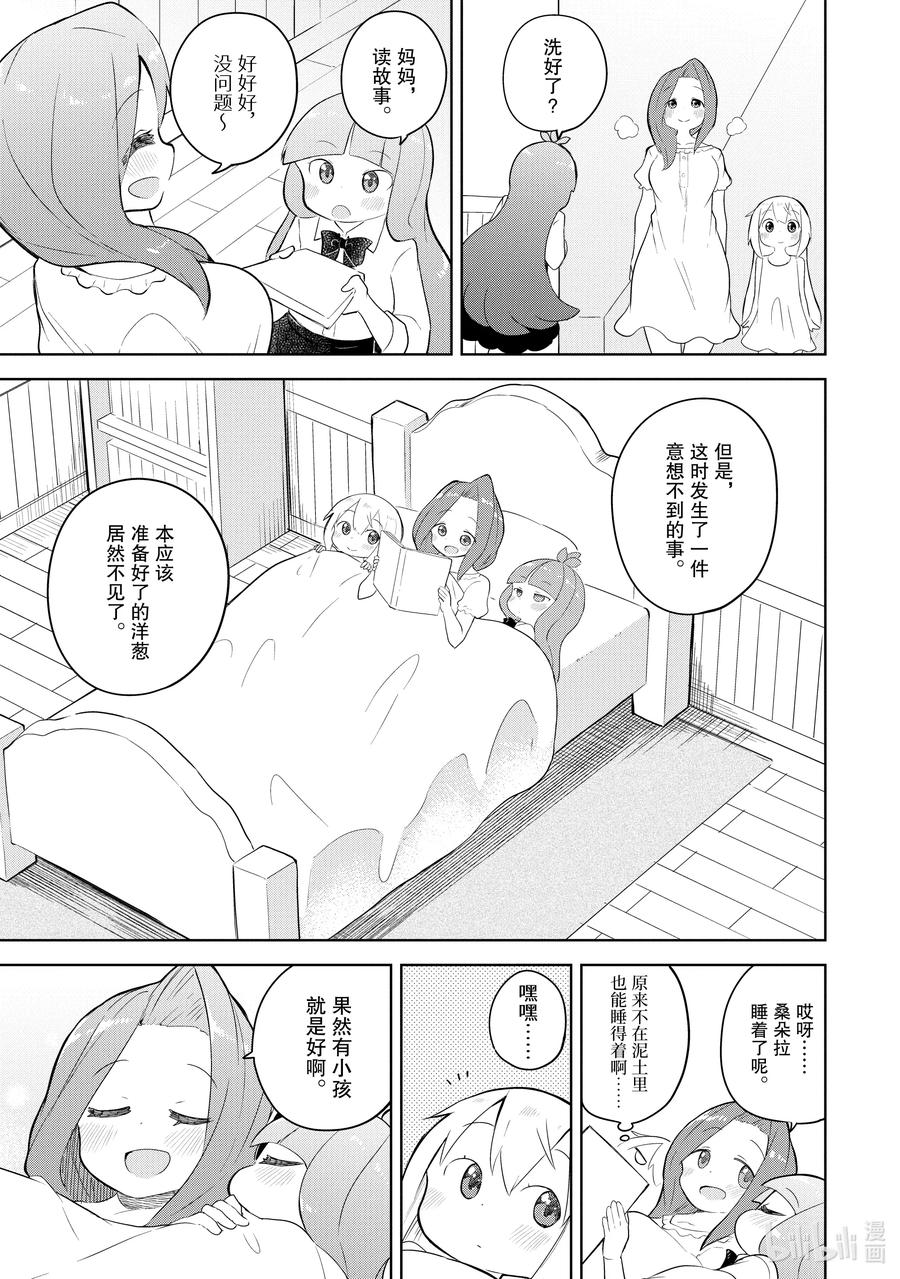 49-2 成为了悠芙芙妈妈的女儿1