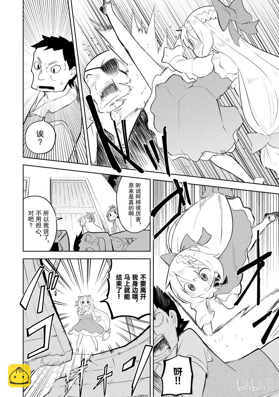 49-2 成为了悠芙芙妈妈的女儿10