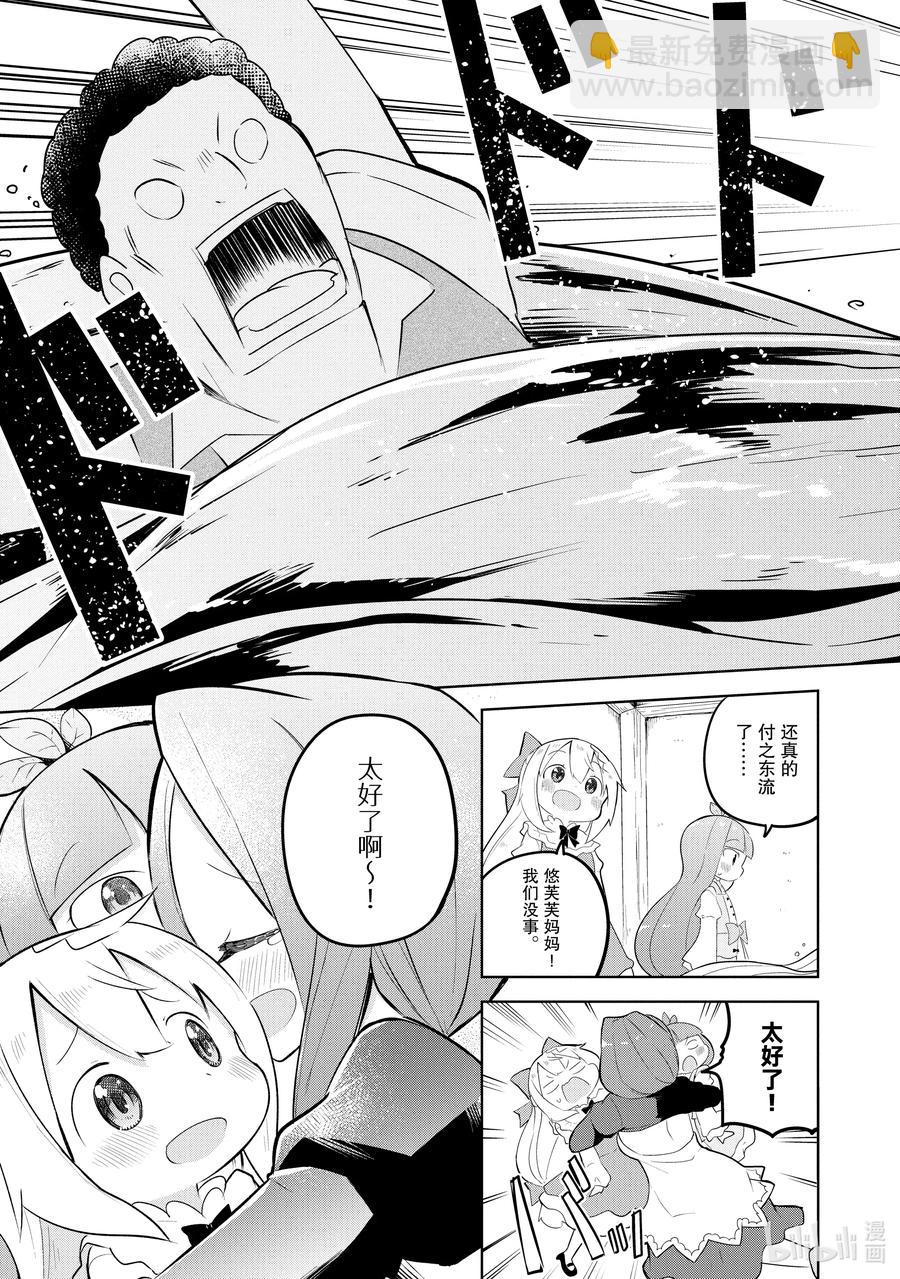 49-2 成为了悠芙芙妈妈的女儿13