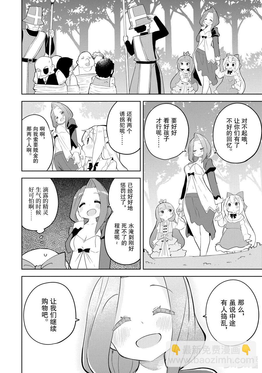 49-2 成为了悠芙芙妈妈的女儿14