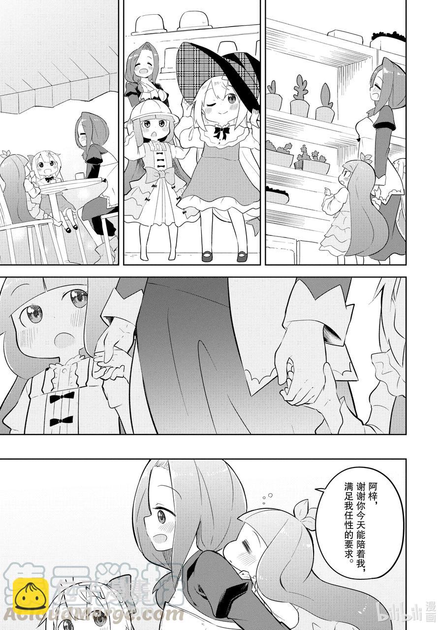 49-2 成为了悠芙芙妈妈的女儿15
