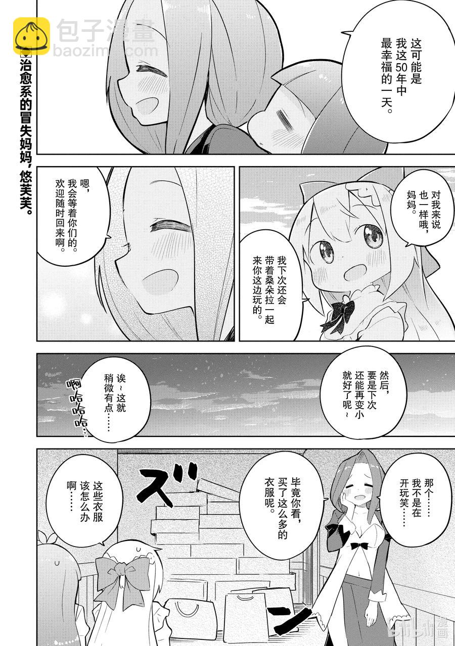 49-2 成为了悠芙芙妈妈的女儿16