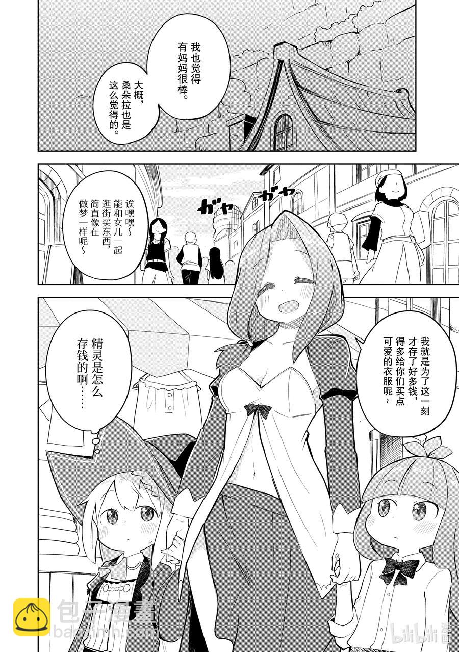 49-2 成为了悠芙芙妈妈的女儿2
