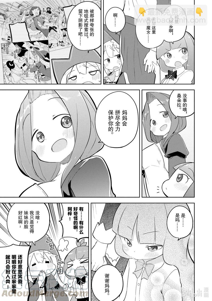 49-2 成为了悠芙芙妈妈的女儿3