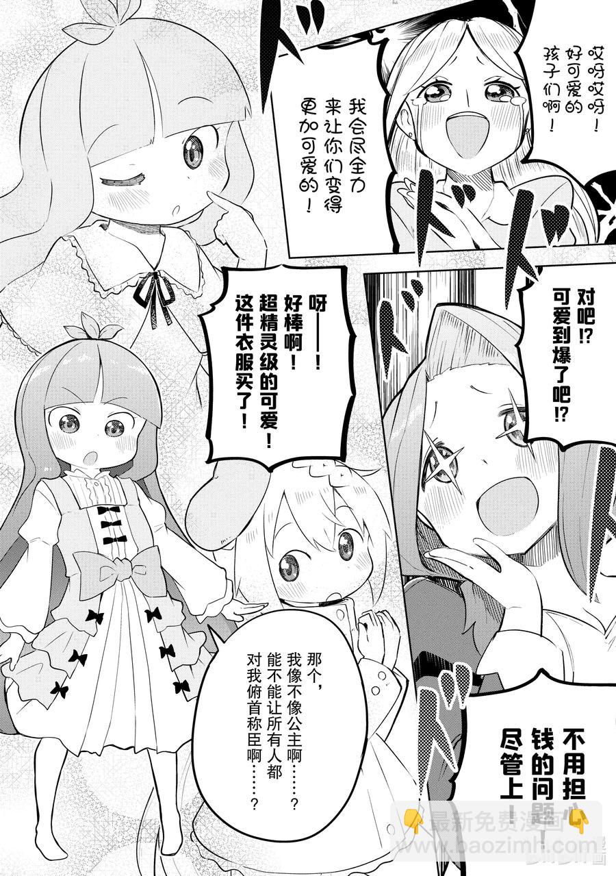 49-2 成为了悠芙芙妈妈的女儿4