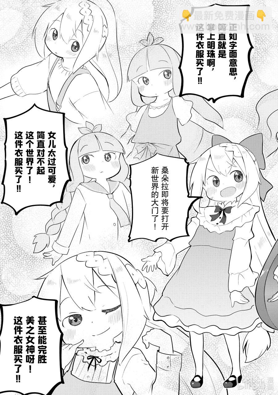 49-2 成为了悠芙芙妈妈的女儿5