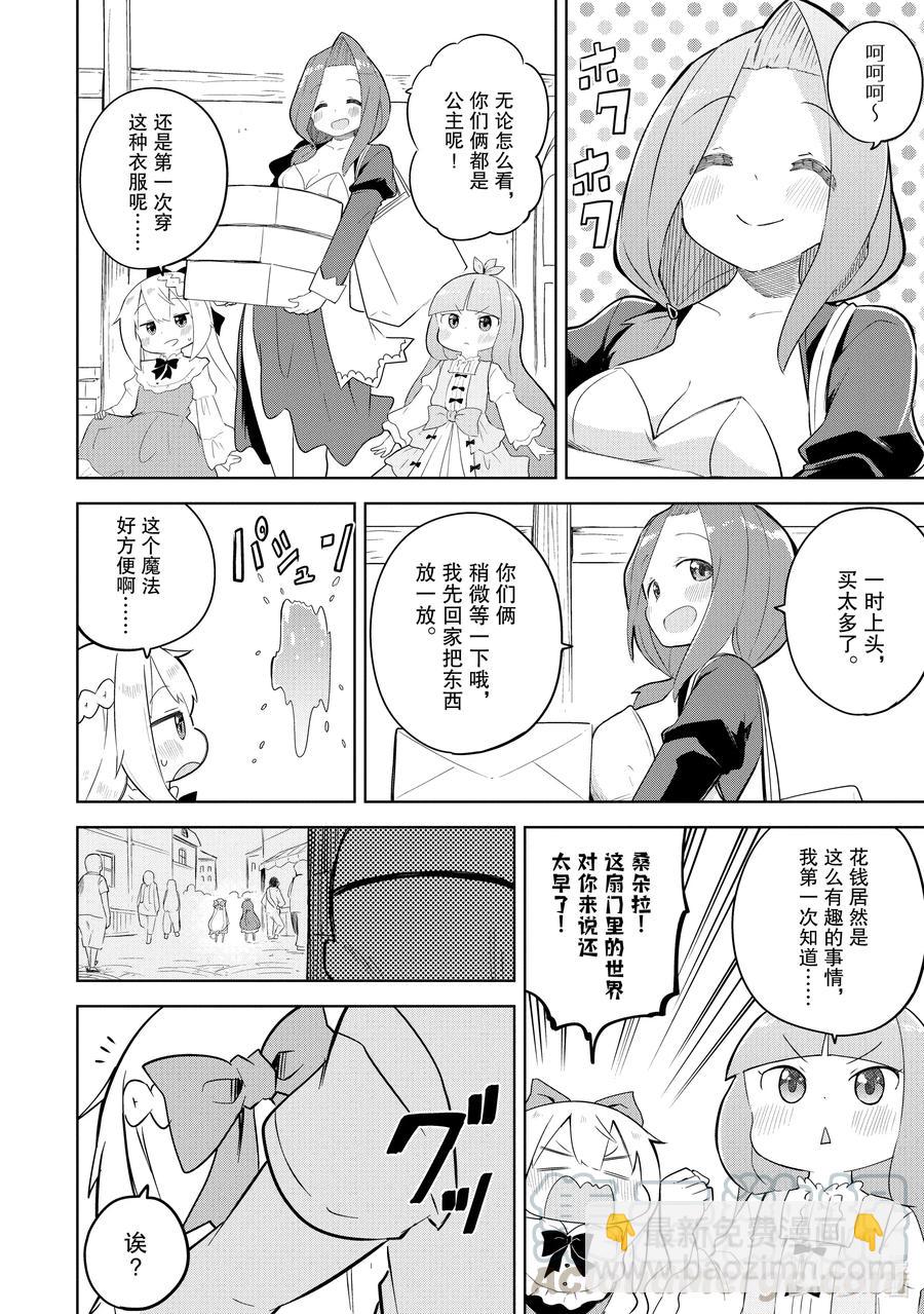 49-2 成为了悠芙芙妈妈的女儿6