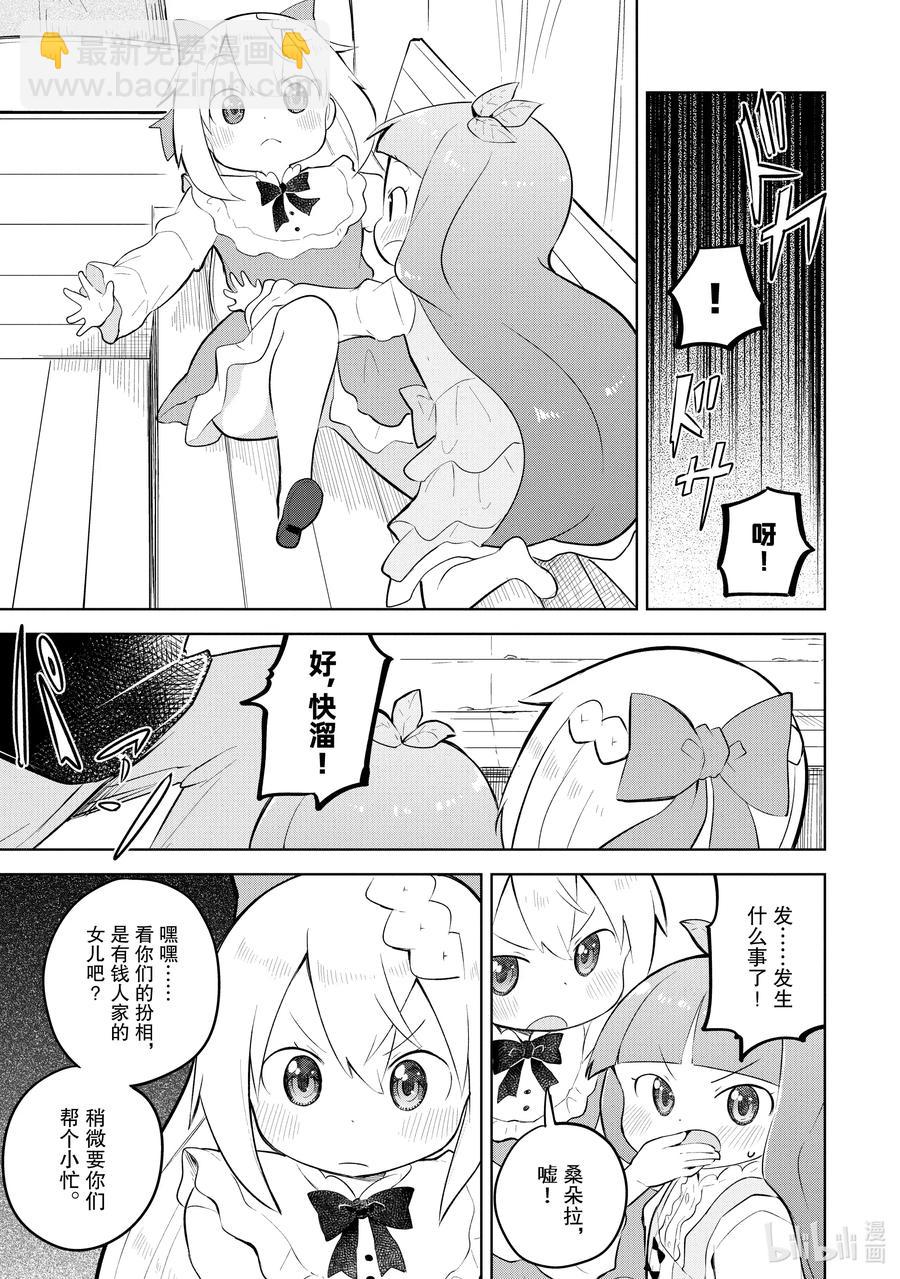 49-2 成为了悠芙芙妈妈的女儿7