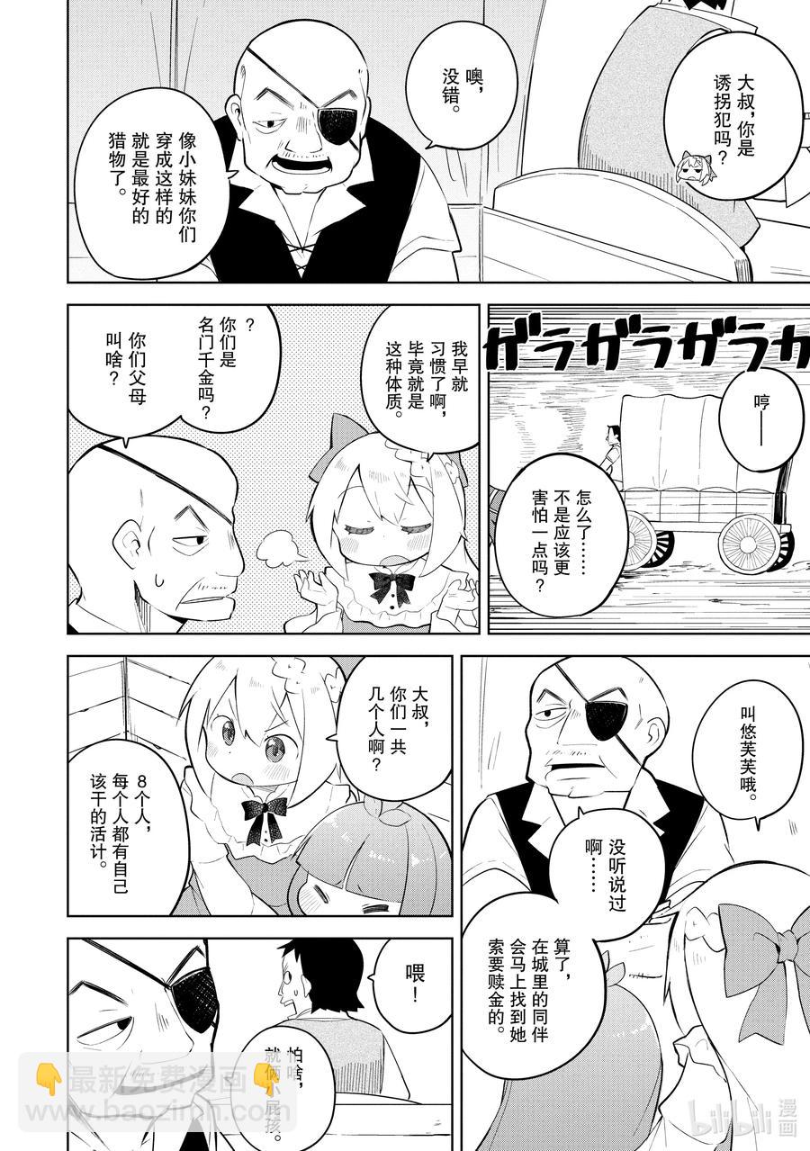 49-2 成为了悠芙芙妈妈的女儿8
