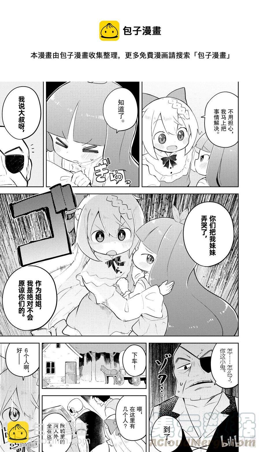 49-2 成为了悠芙芙妈妈的女儿9