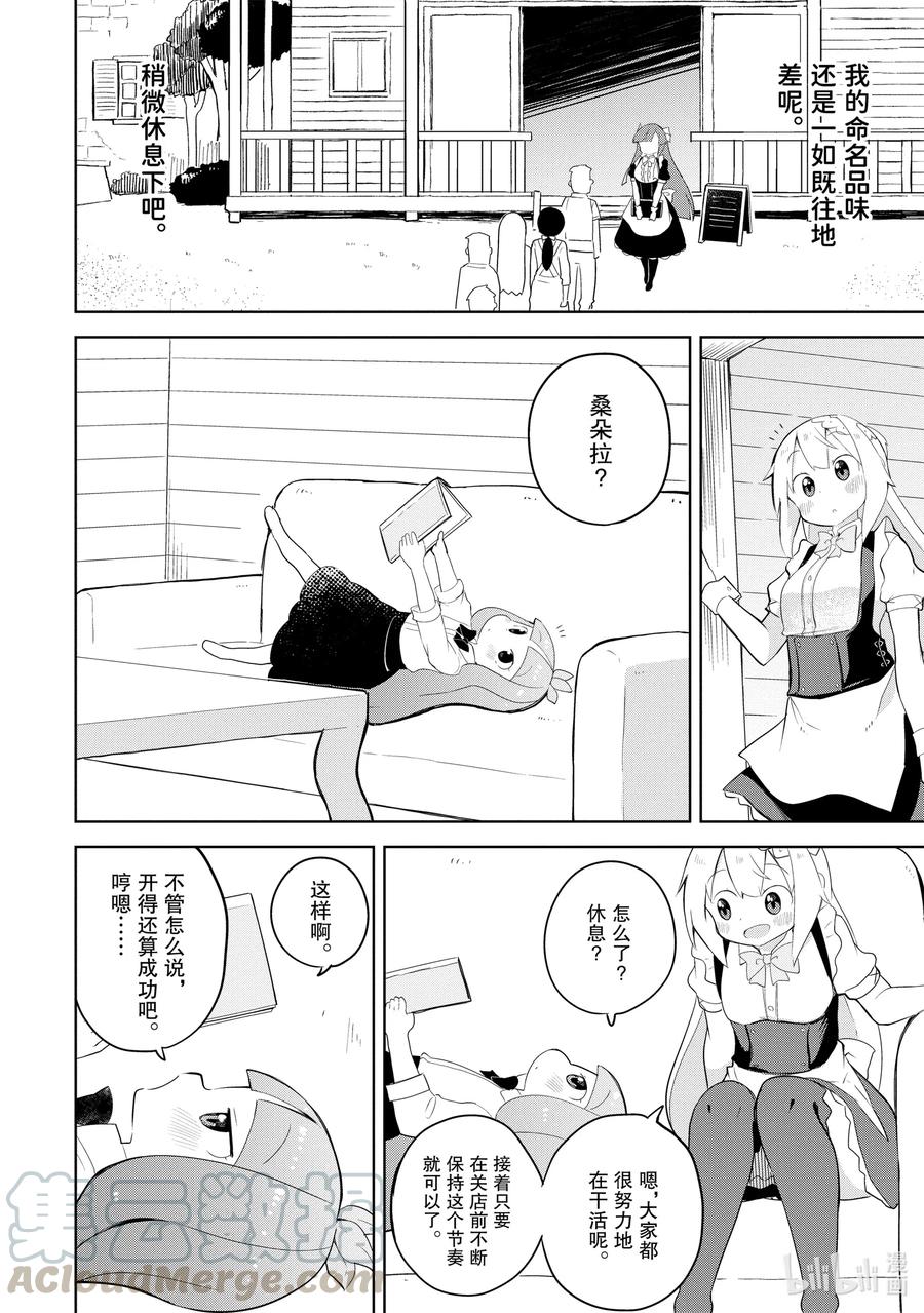 51-2 今年也开了咖啡馆5