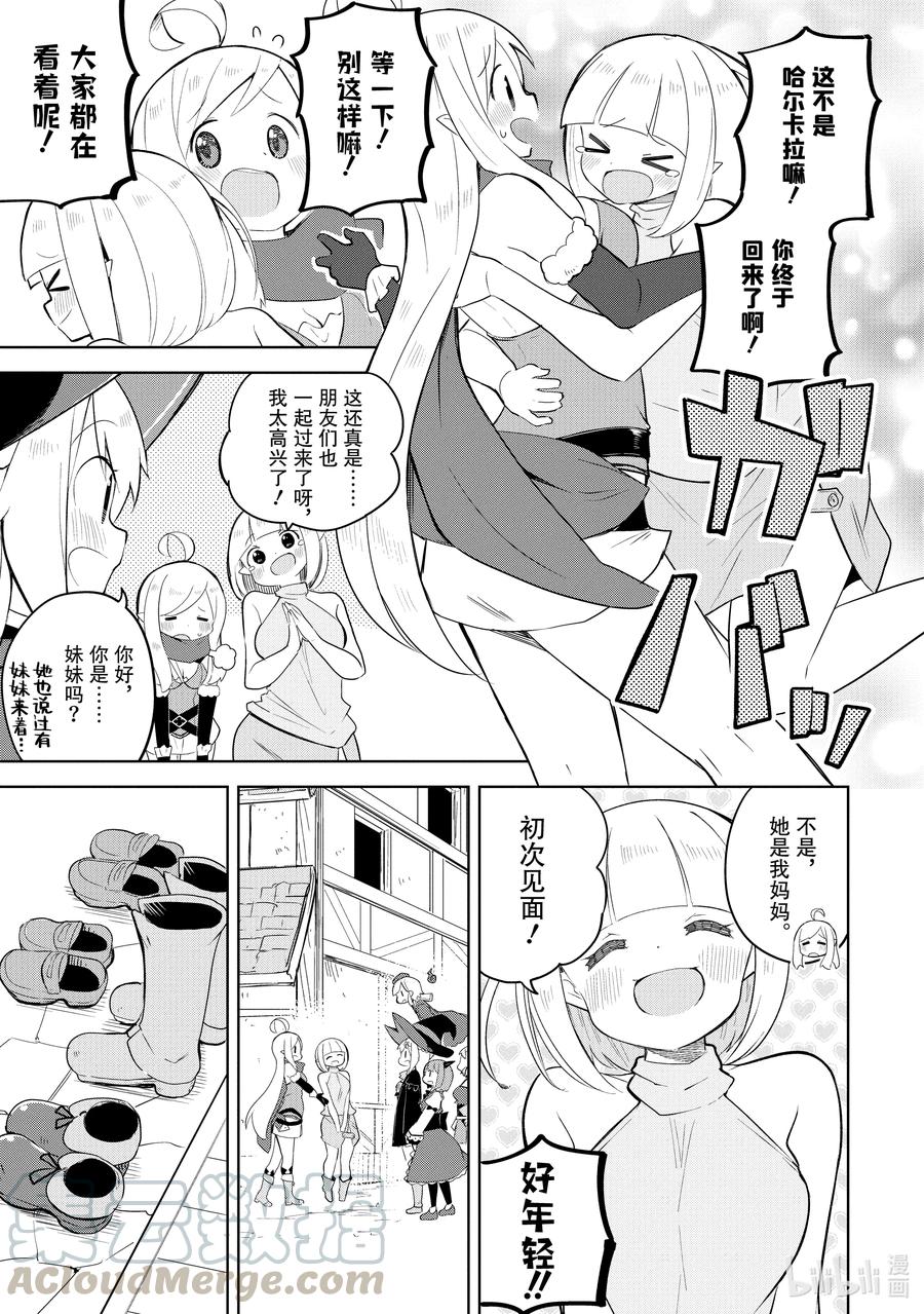 54-1 前往了哈尔卡拉的故乡10