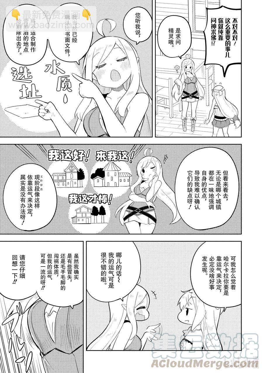 54-1 前往了哈尔卡拉的故乡2