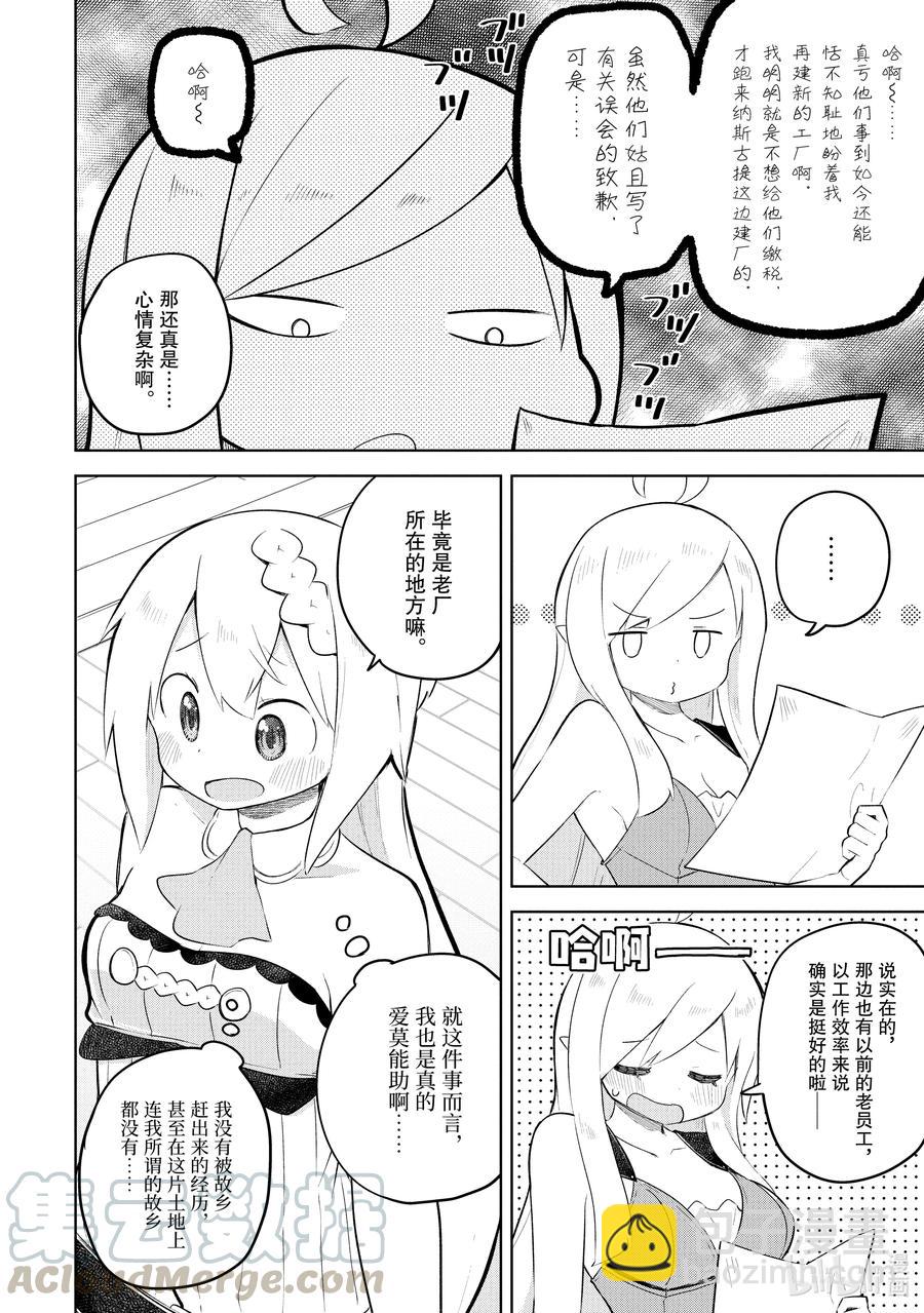 54-1 前往了哈尔卡拉的故乡5