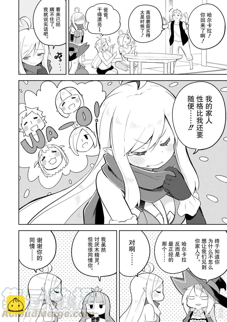 54-2 前往了哈尔卡拉的故乡4
