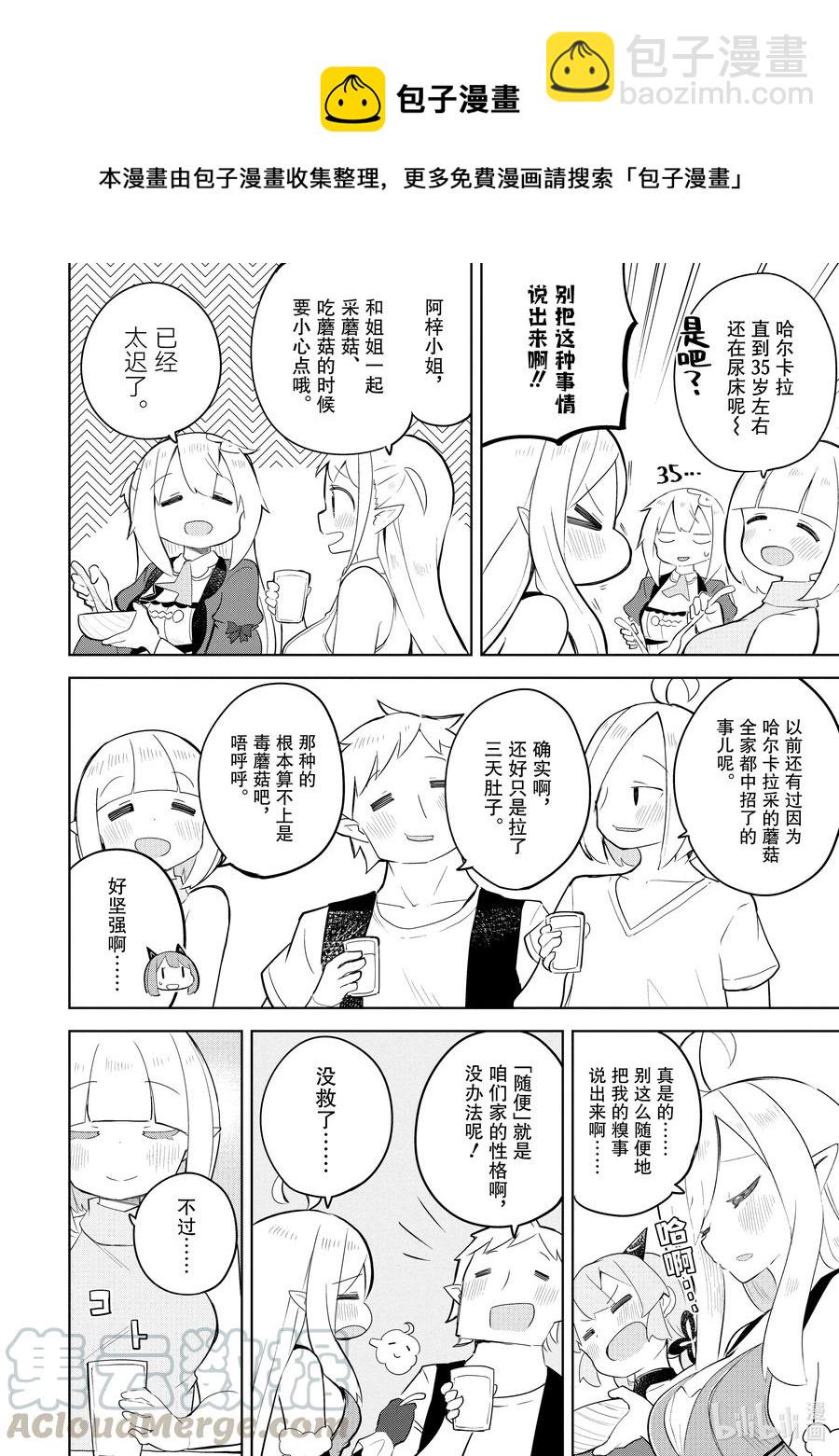 54-2 前往了哈尔卡拉的故乡6