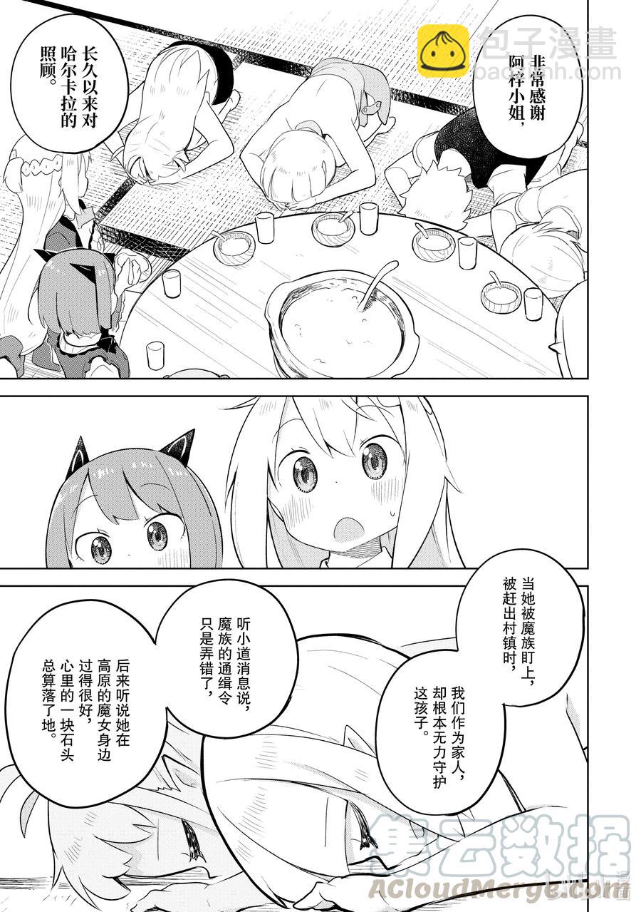 54-2 前往了哈尔卡拉的故乡7