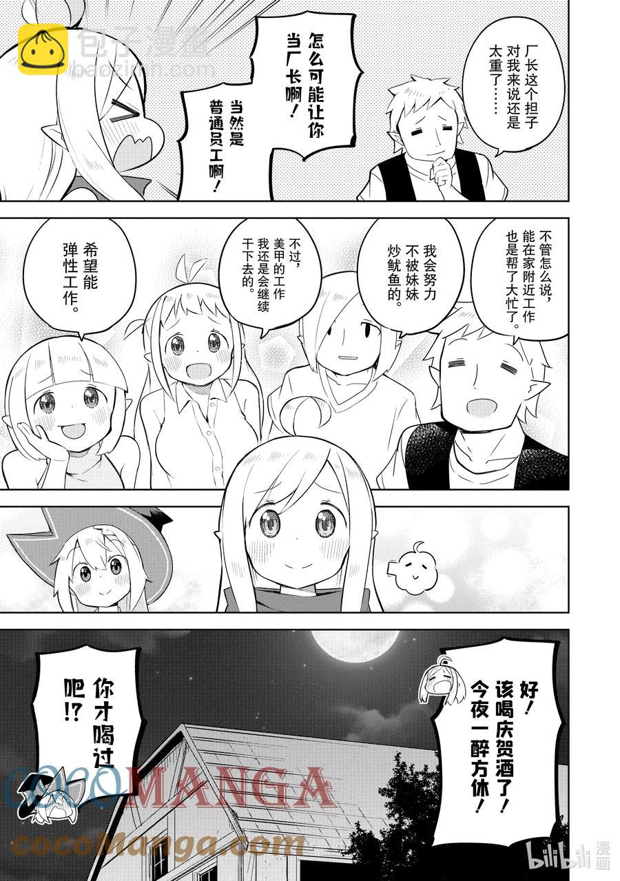 54-3 前往了哈尔卡拉的故乡9