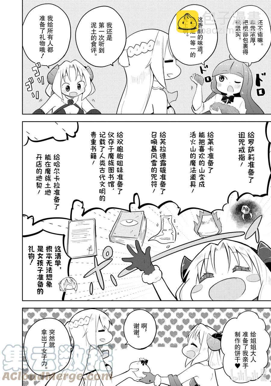 55-1 参加了魔王的生日会5