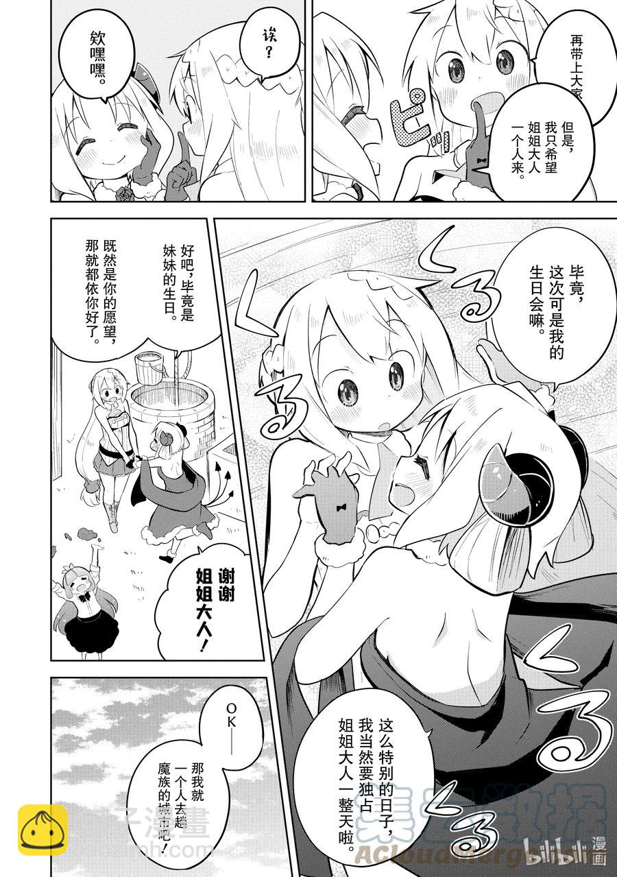 55-1 参加了魔王的生日会7