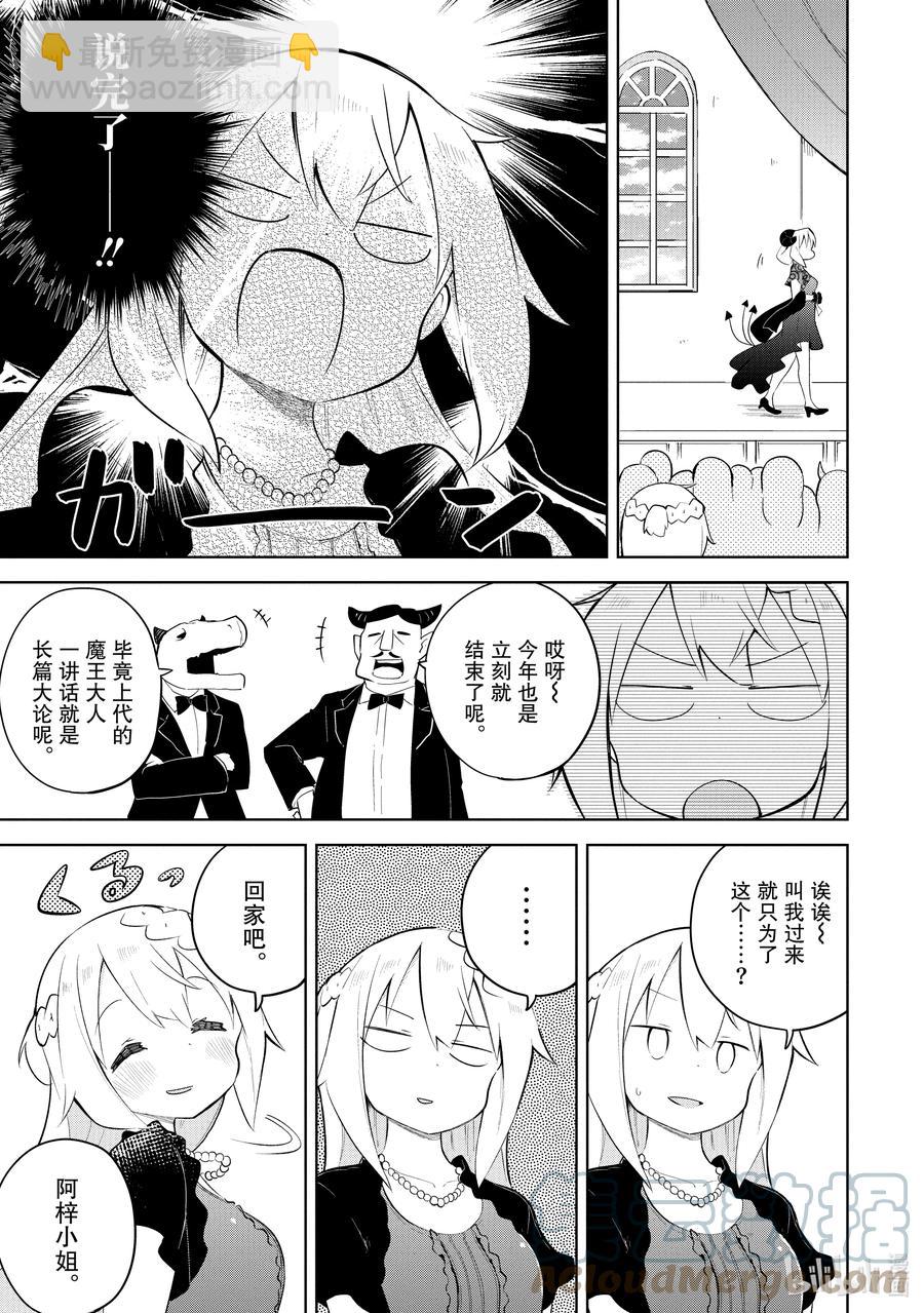 55-2 参加了魔王的生日会2