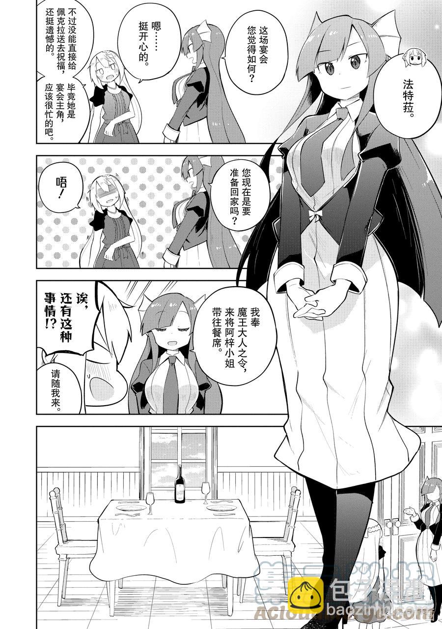 55-2 参加了魔王的生日会3