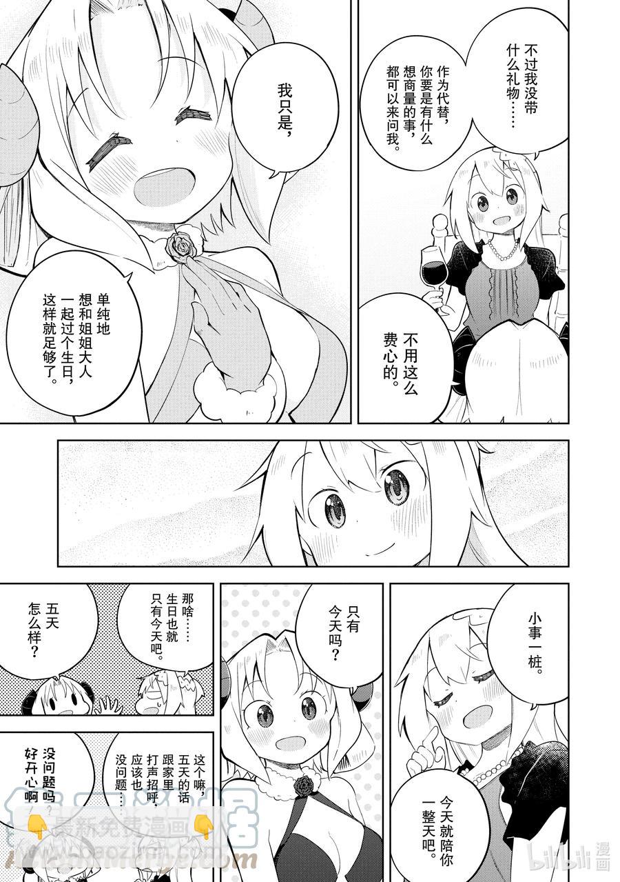 55-2 参加了魔王的生日会6
