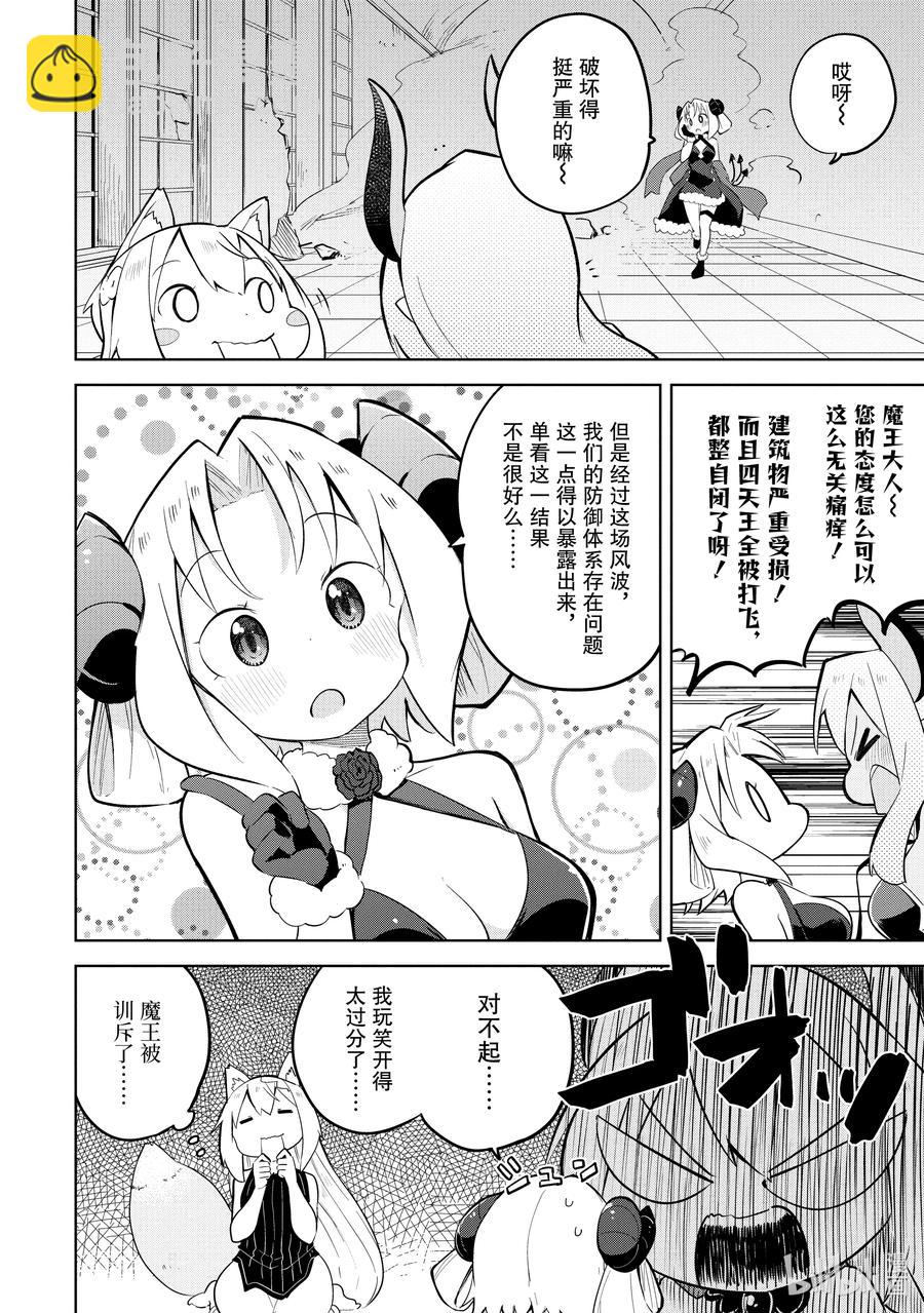 55-3 参加了魔王的生日会13