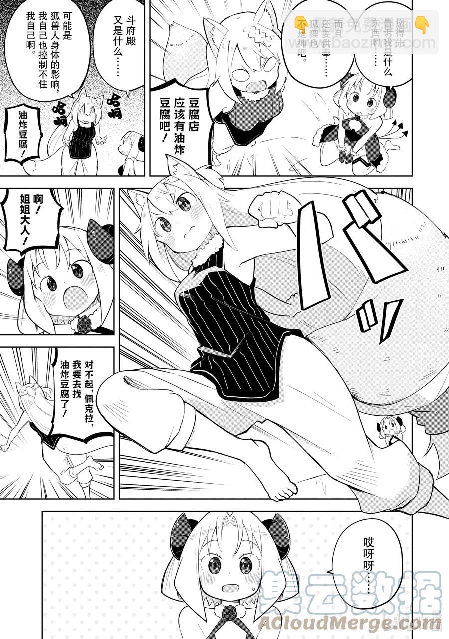 55-3 参加了魔王的生日会4