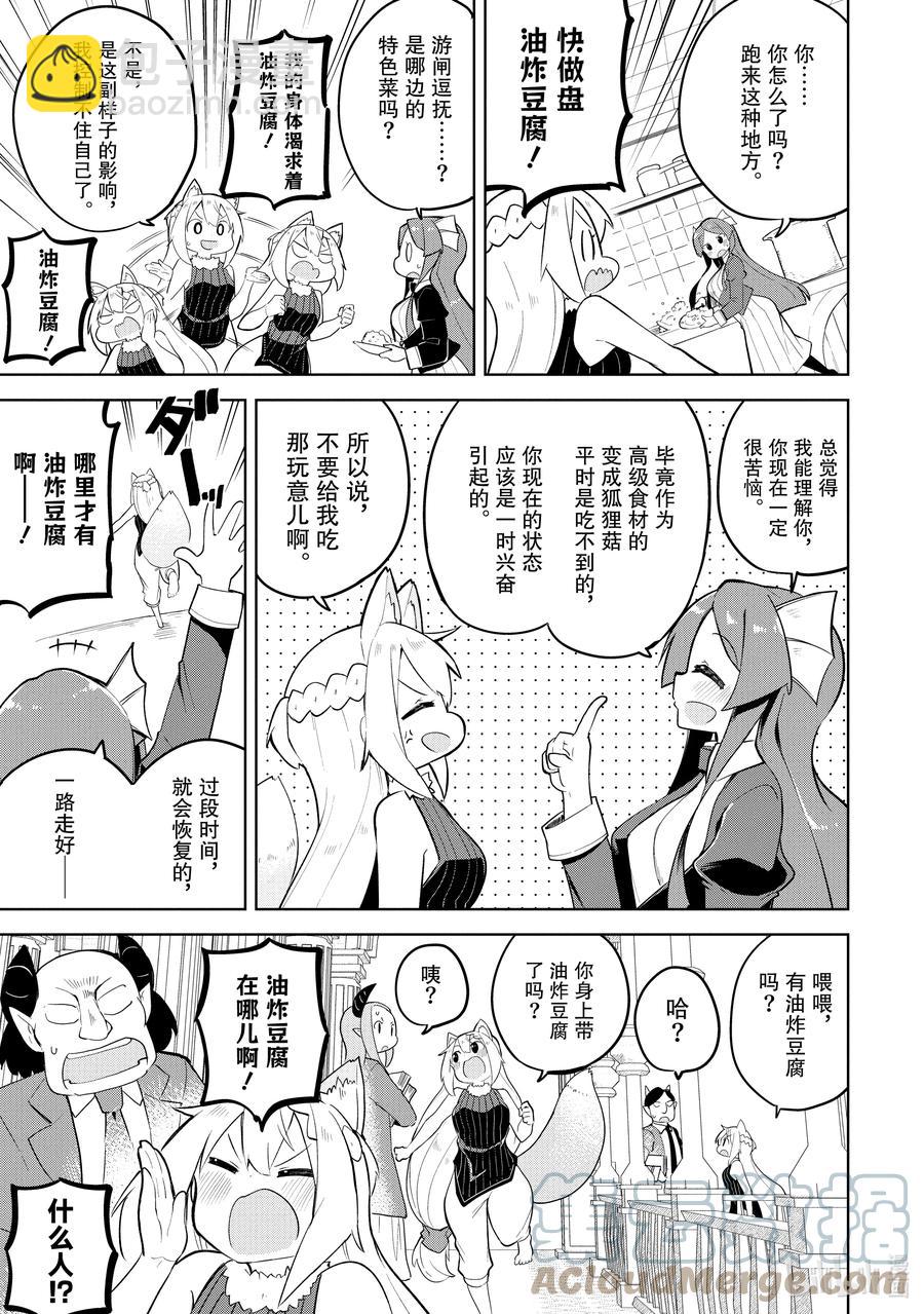 55-3 参加了魔王的生日会6