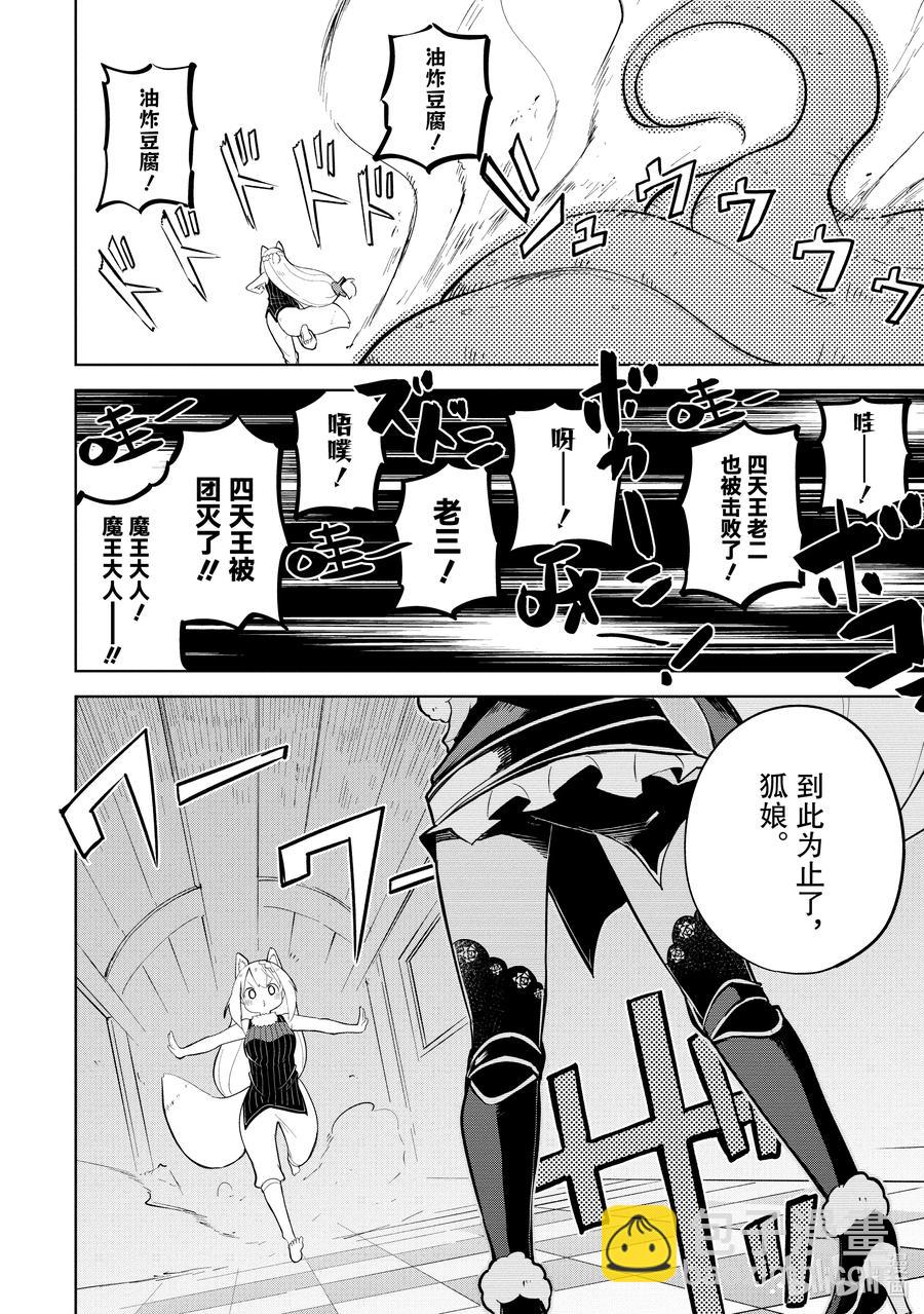 55-3 参加了魔王的生日会9