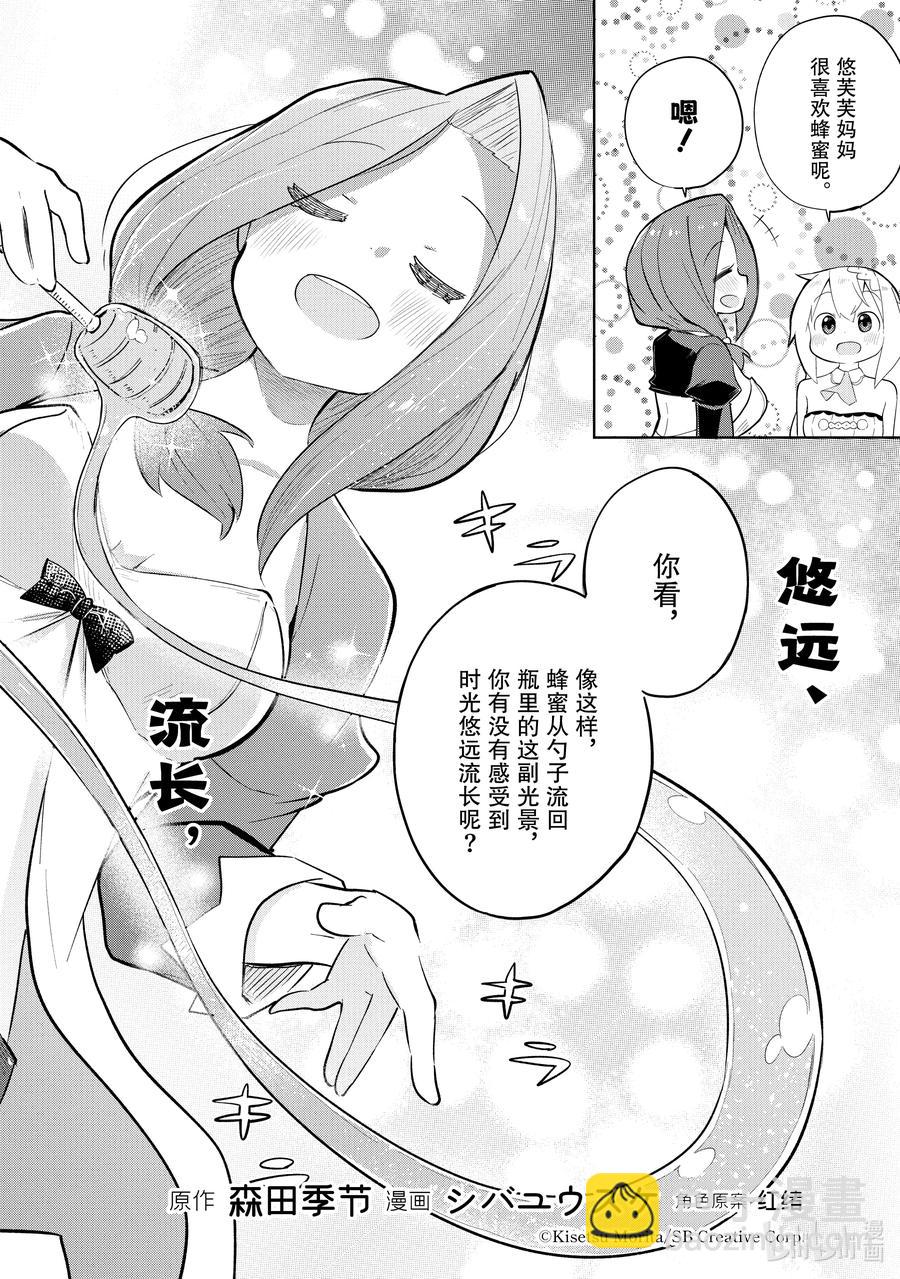 59 去参观了精灵的展览会1