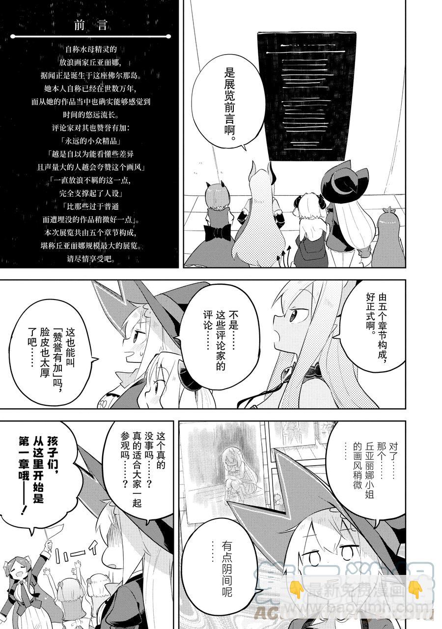 59 去参观了精灵的展览会10