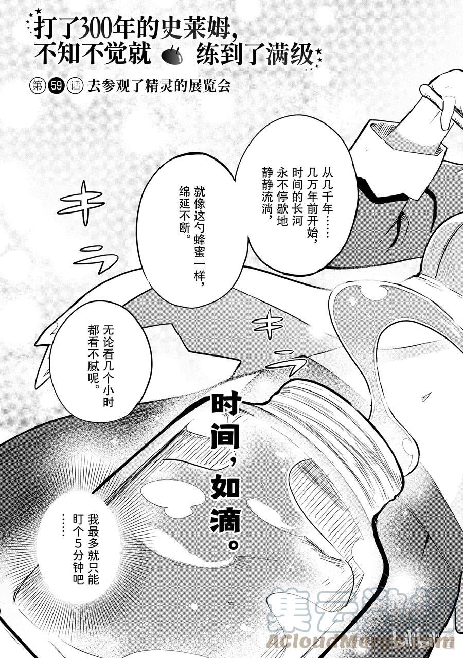 59 去参观了精灵的展览会2