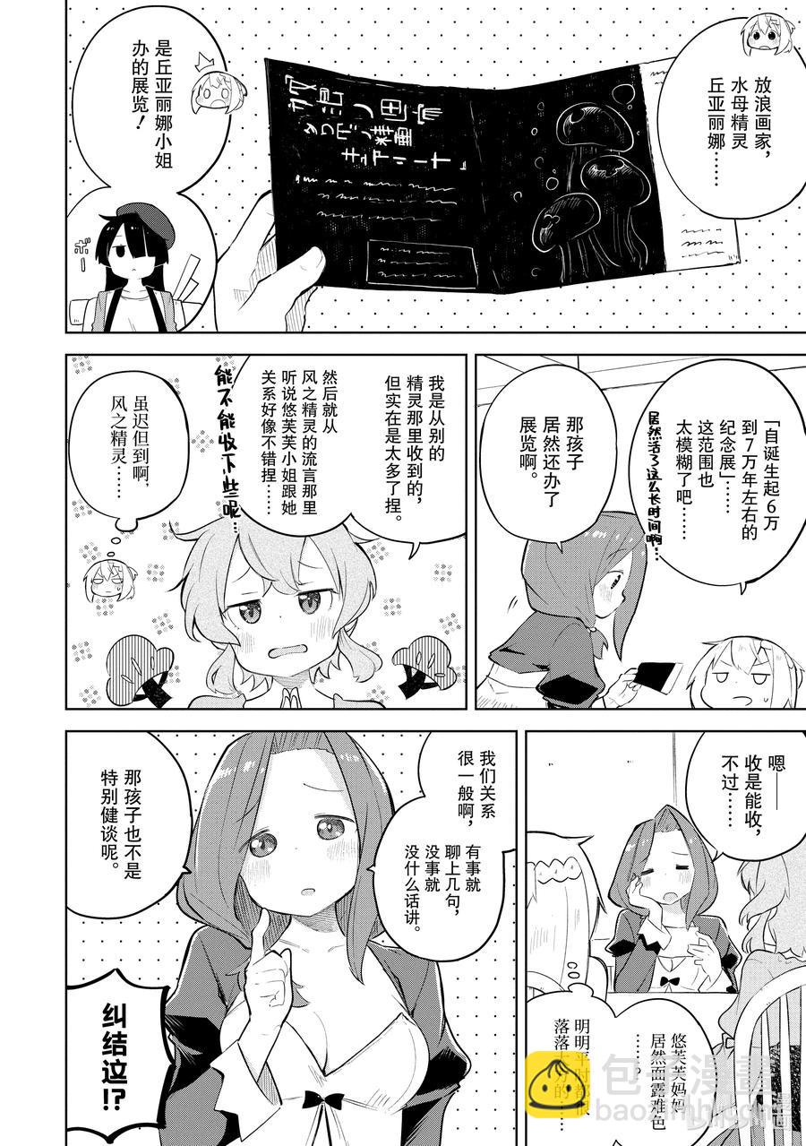 59 去参观了精灵的展览会5