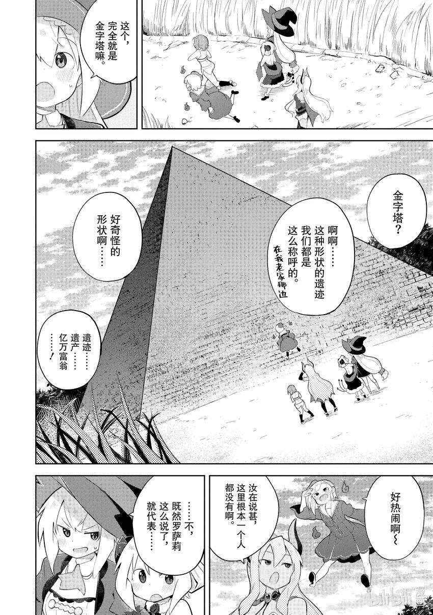 60-2 前往了古代文明遗迹5