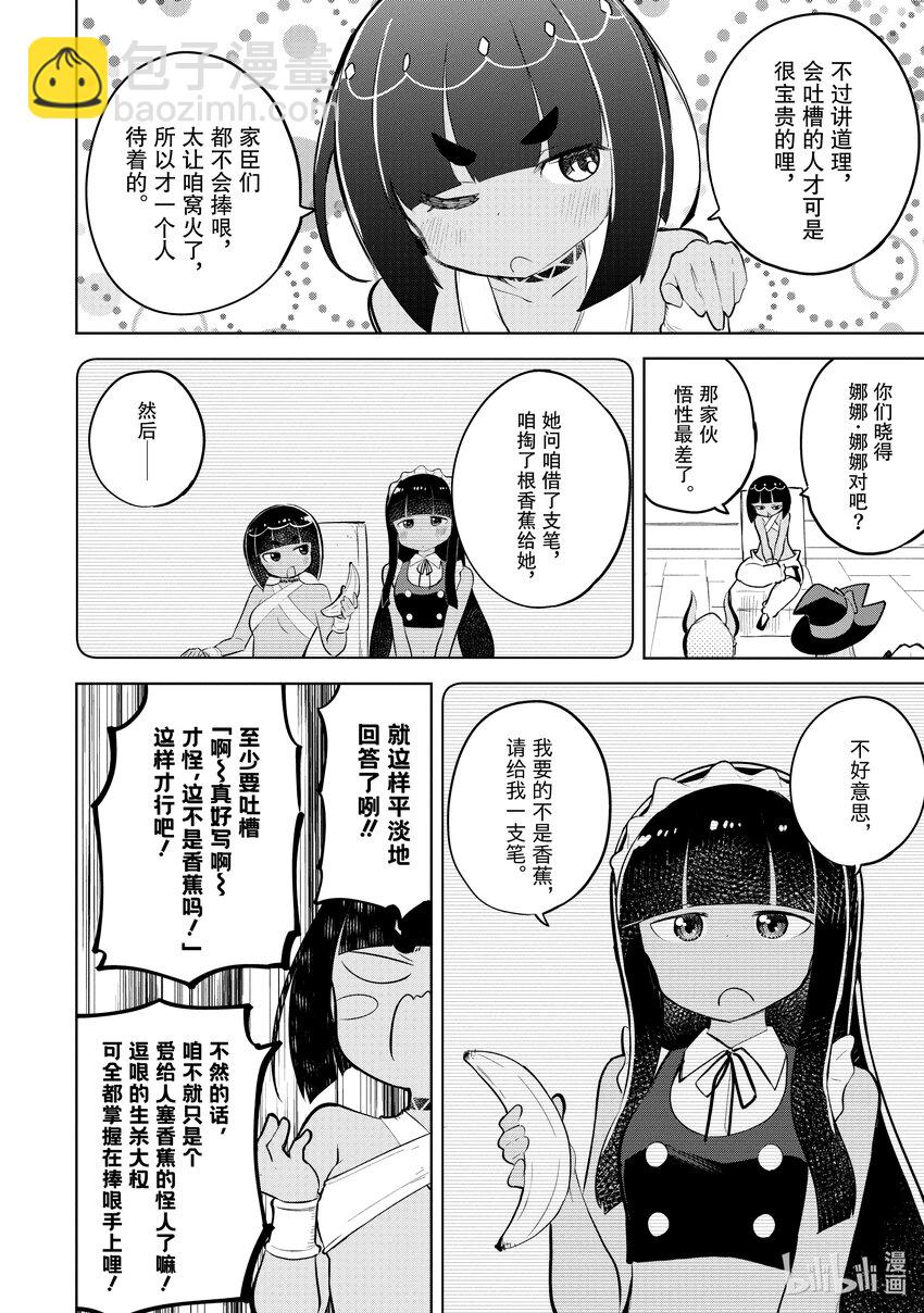 61-2 见到了恶灵殿下10