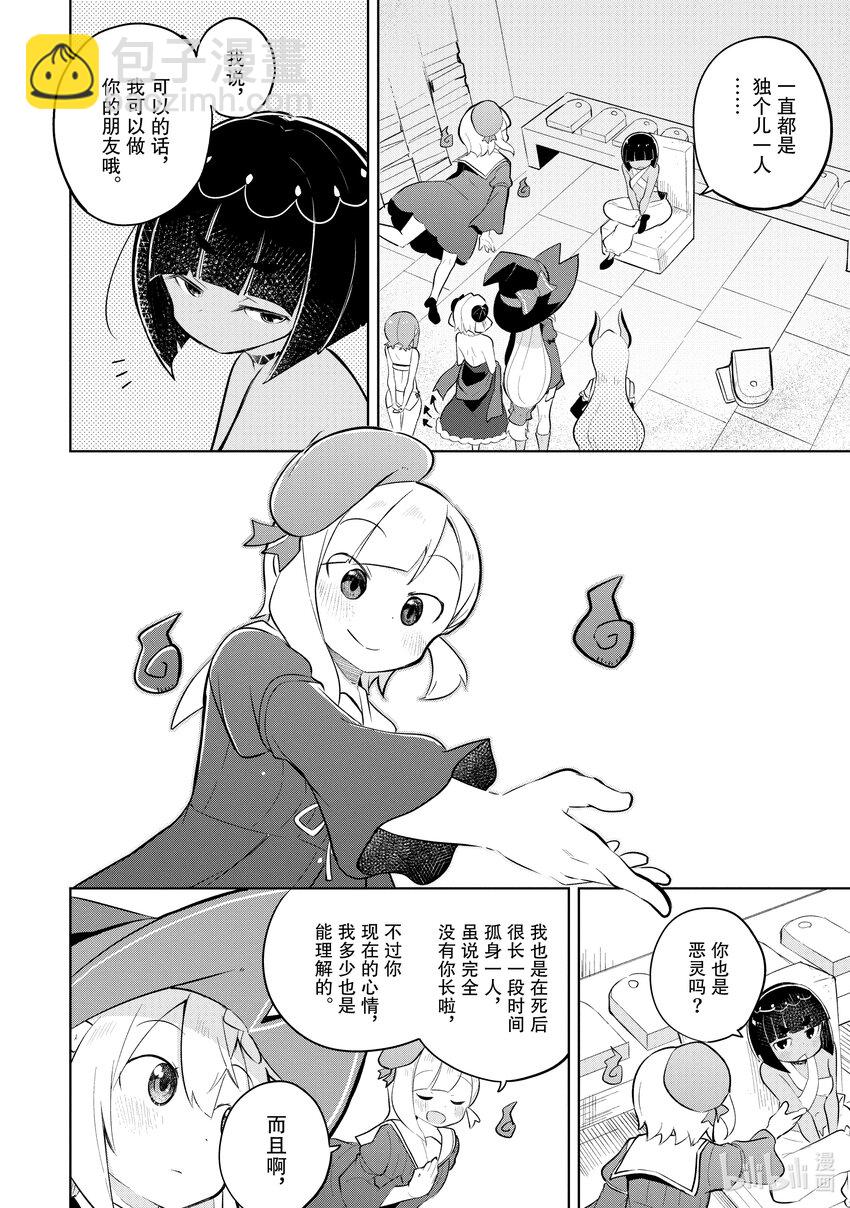 61-2 见到了恶灵殿下12