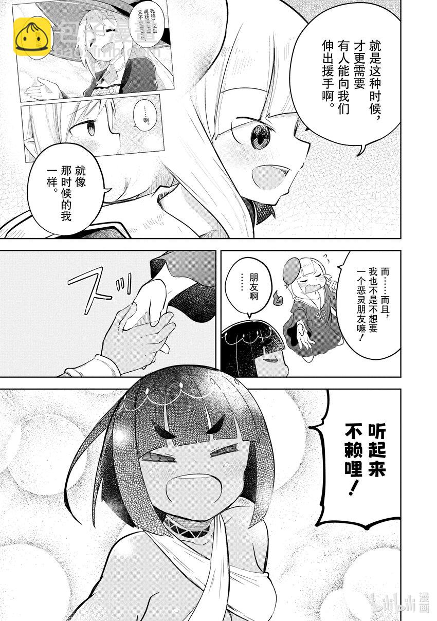 61-2 见到了恶灵殿下13