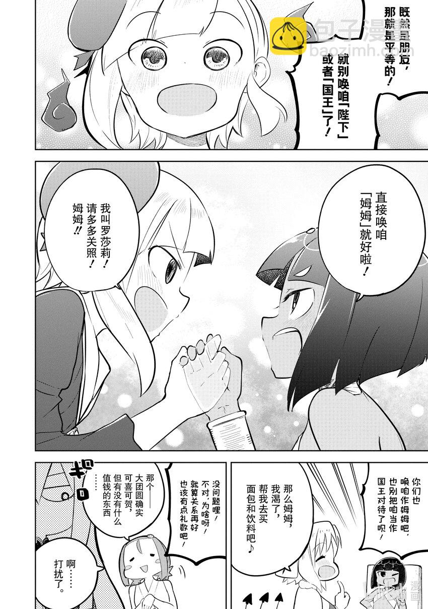 61-2 见到了恶灵殿下14