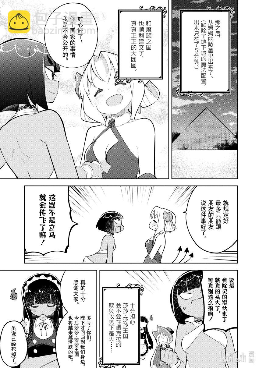 61-2 见到了恶灵殿下15
