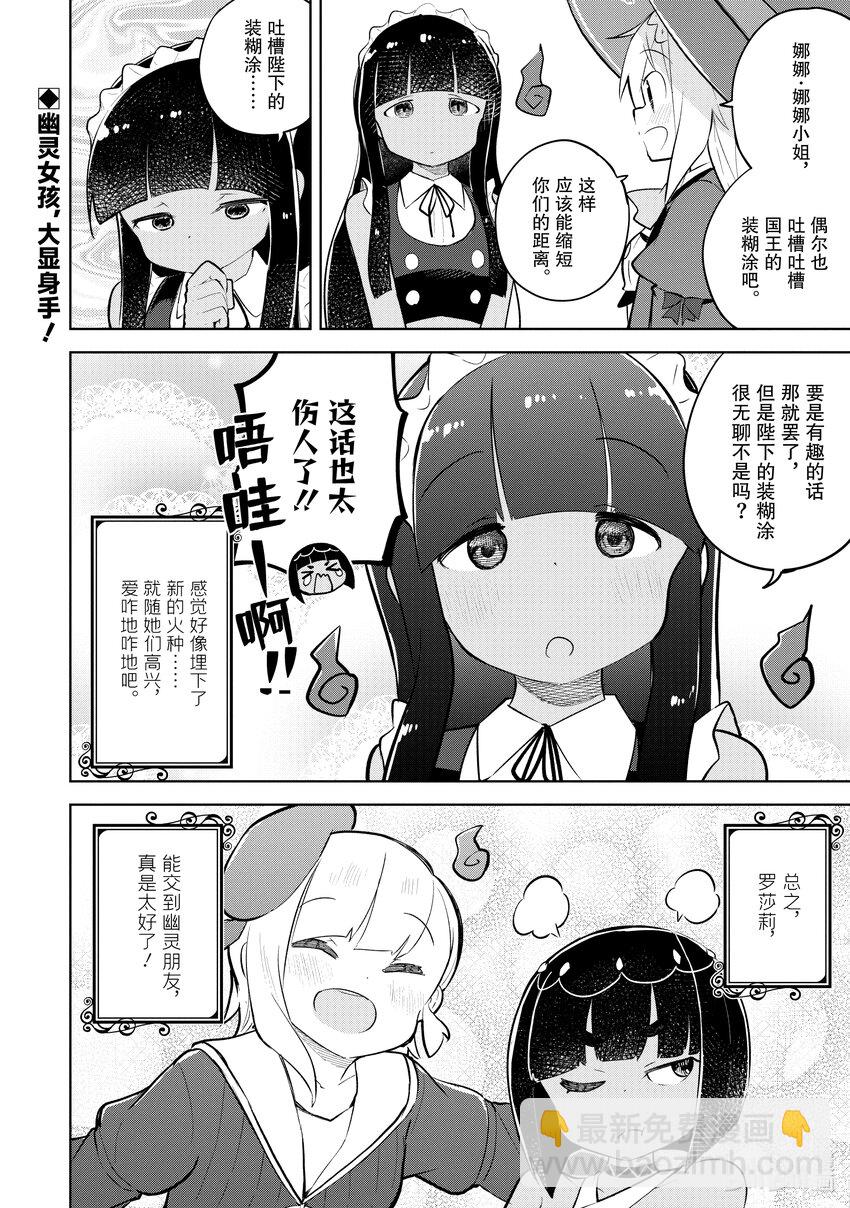 61-2 见到了恶灵殿下16
