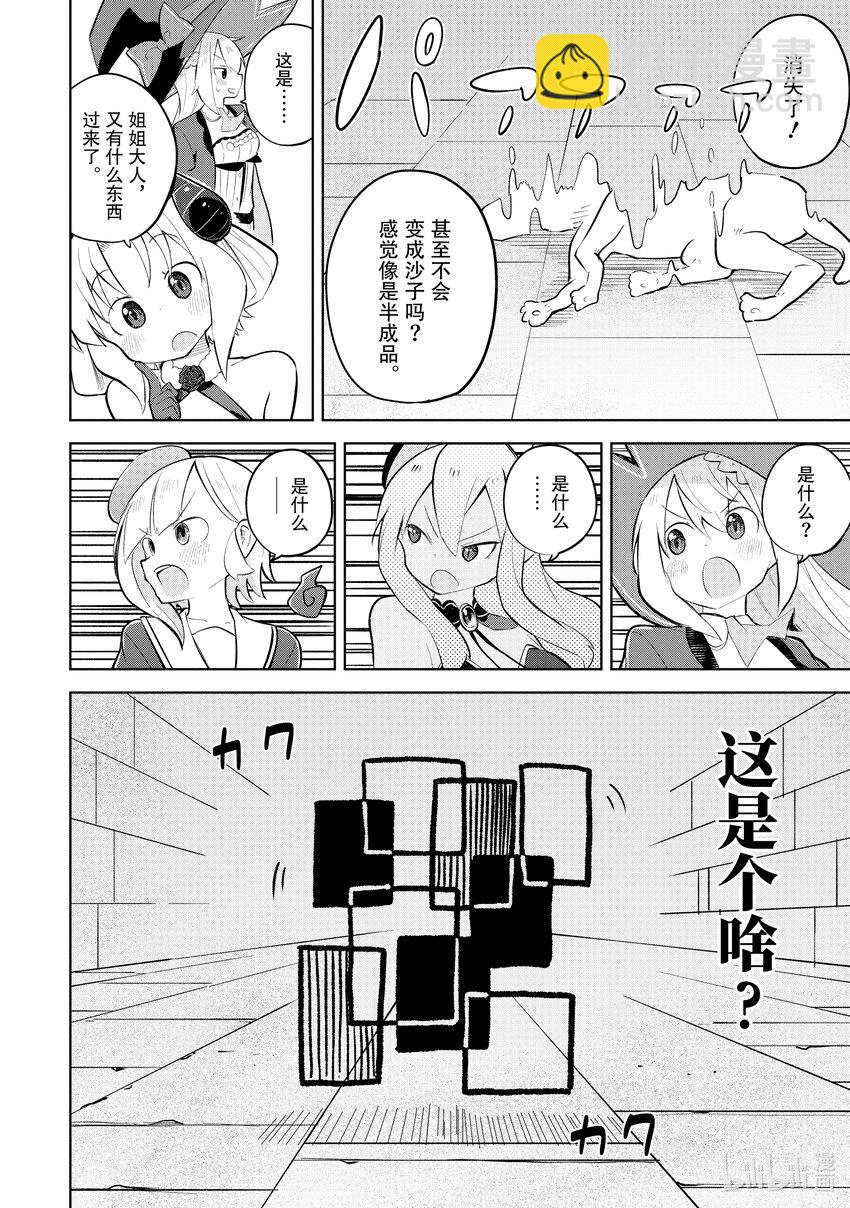 61-2 见到了恶灵殿下2