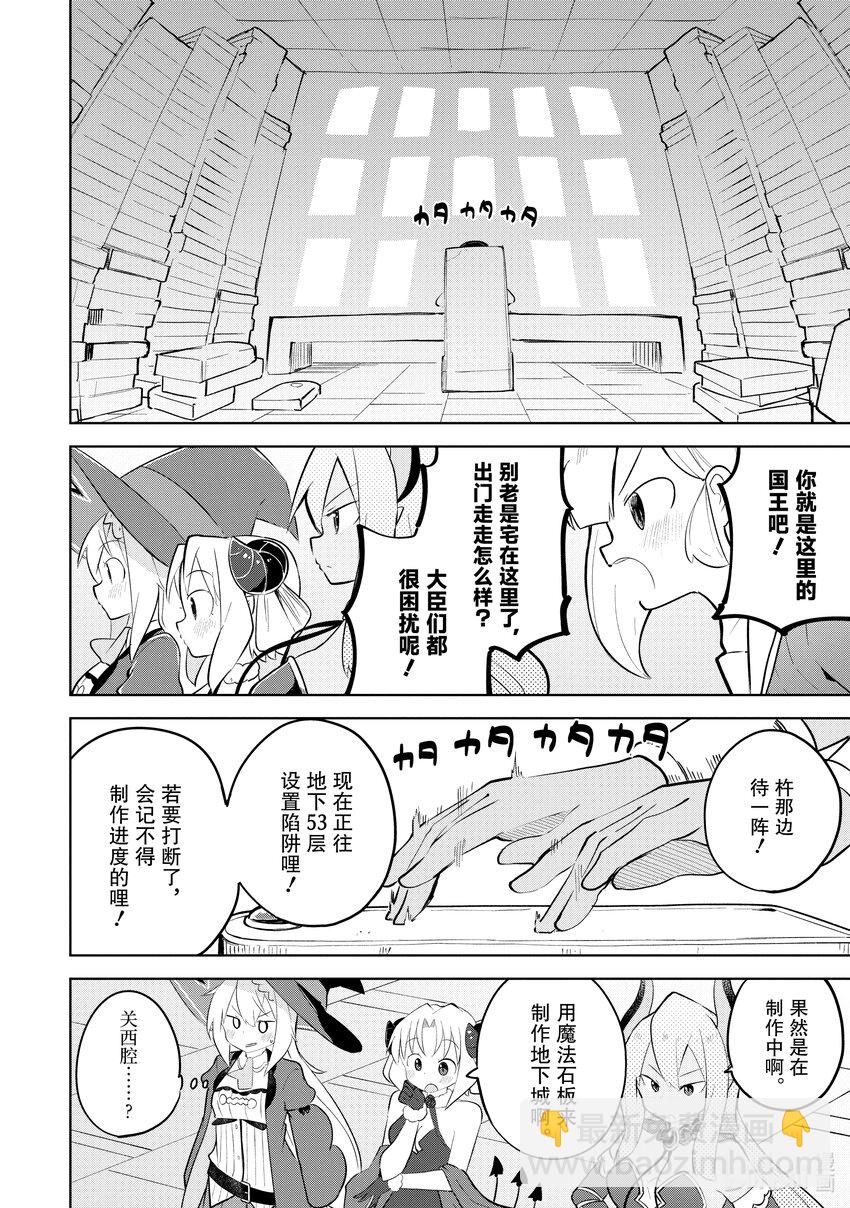 61-2 见到了恶灵殿下6