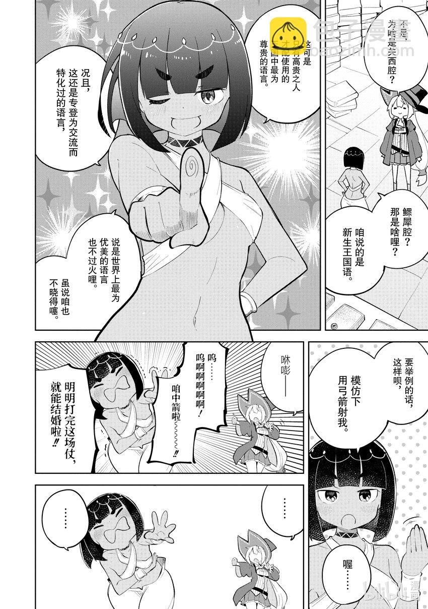 61-2 见到了恶灵殿下8