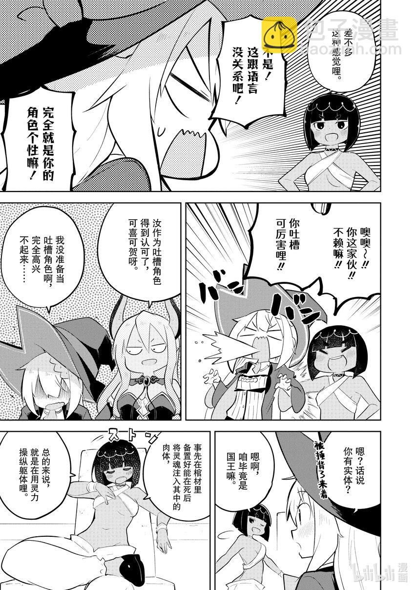 61-2 见到了恶灵殿下9