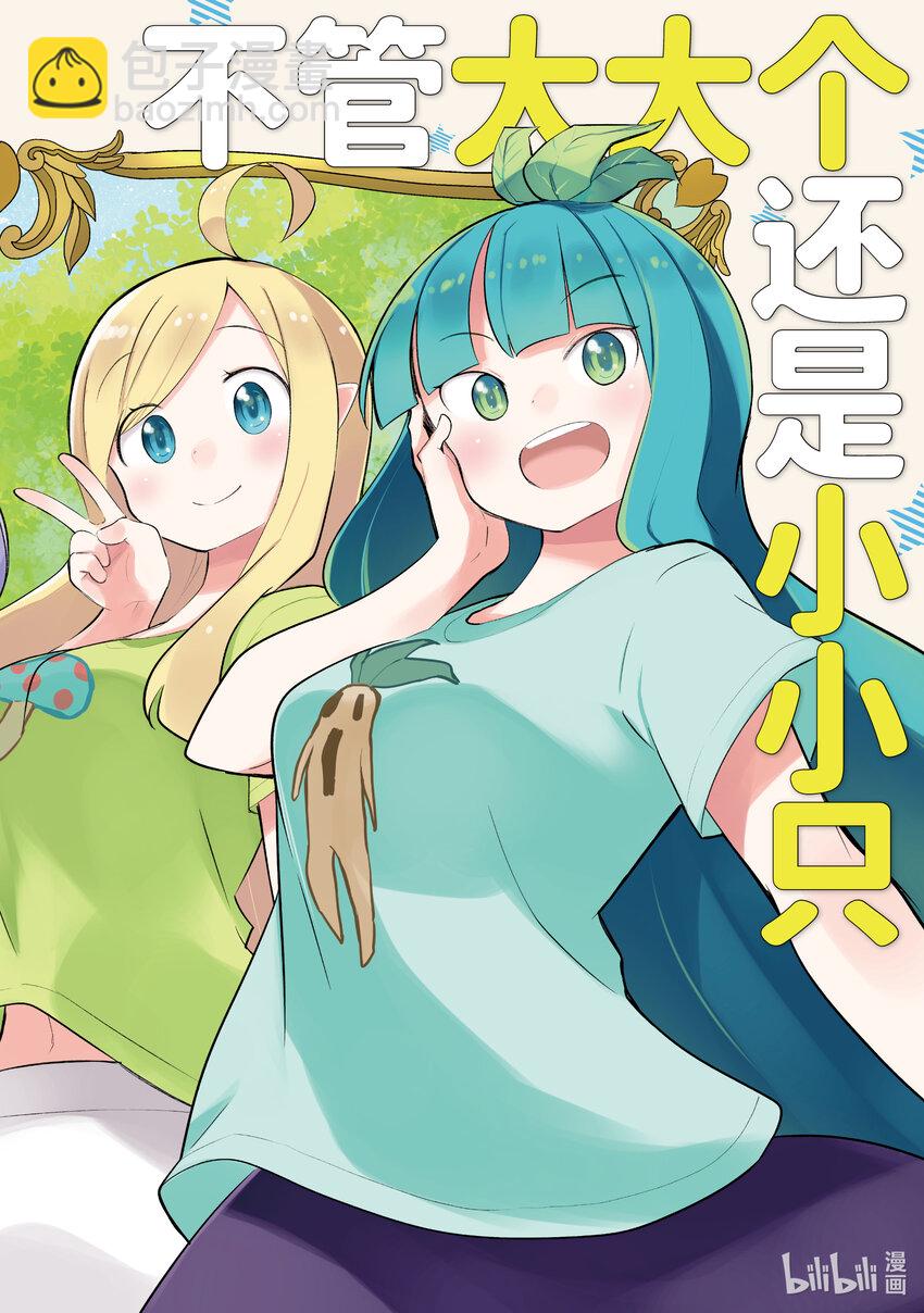 62-1 桑朵拉长大了1